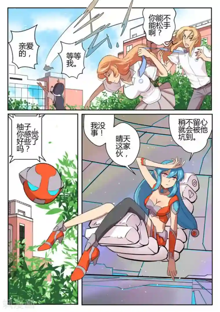 来自M8星的女朋友第22话