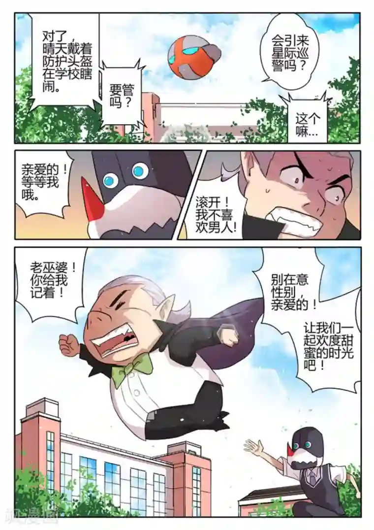 来自M8星的女朋友第22话