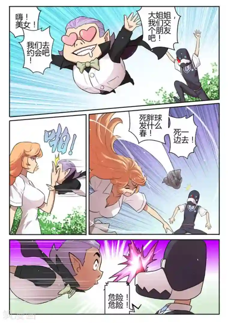 来自M8星的女朋友第22话