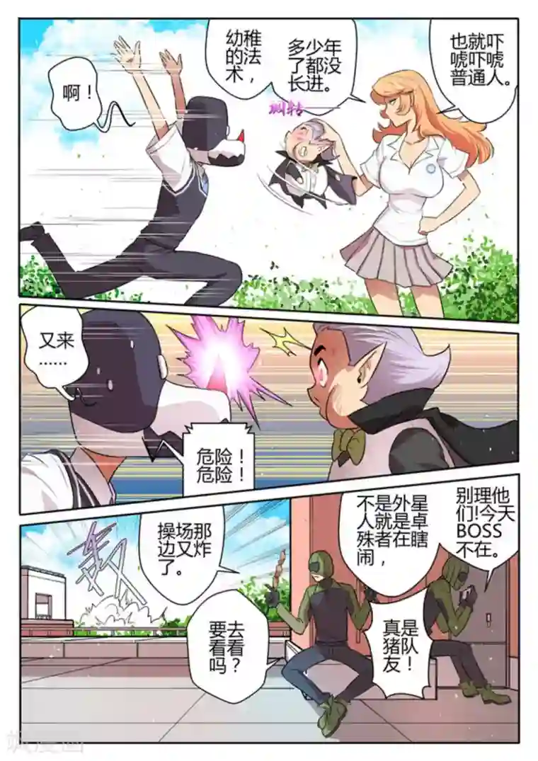 来自M8星的女朋友第22话