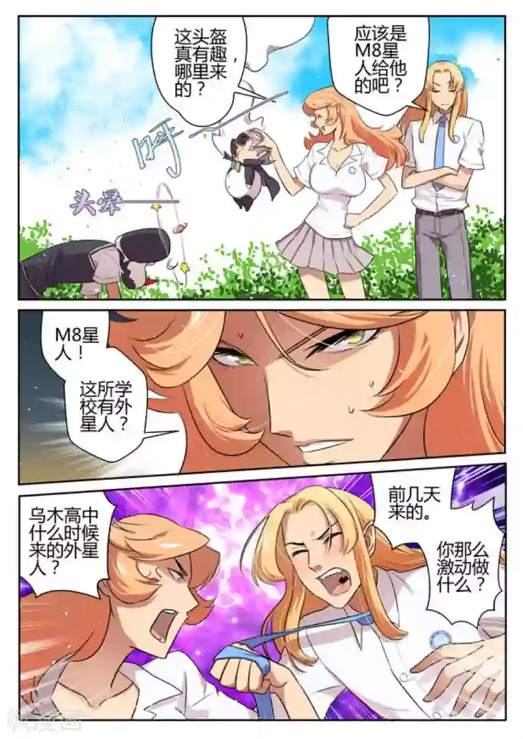 来自M8星的女朋友第22话