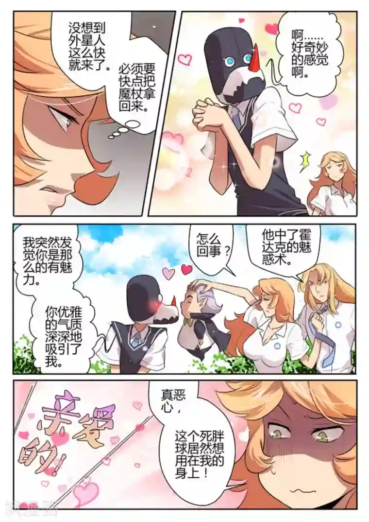 来自M8星的女朋友第22话