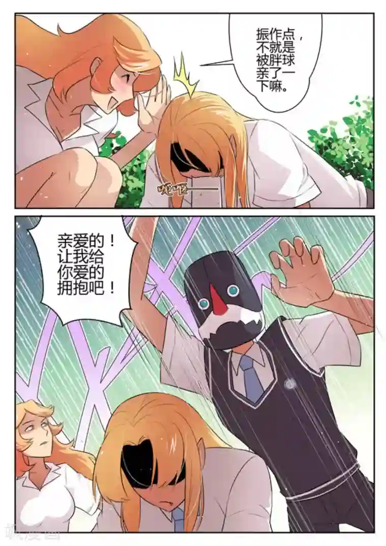 来自M8星的女朋友第23话