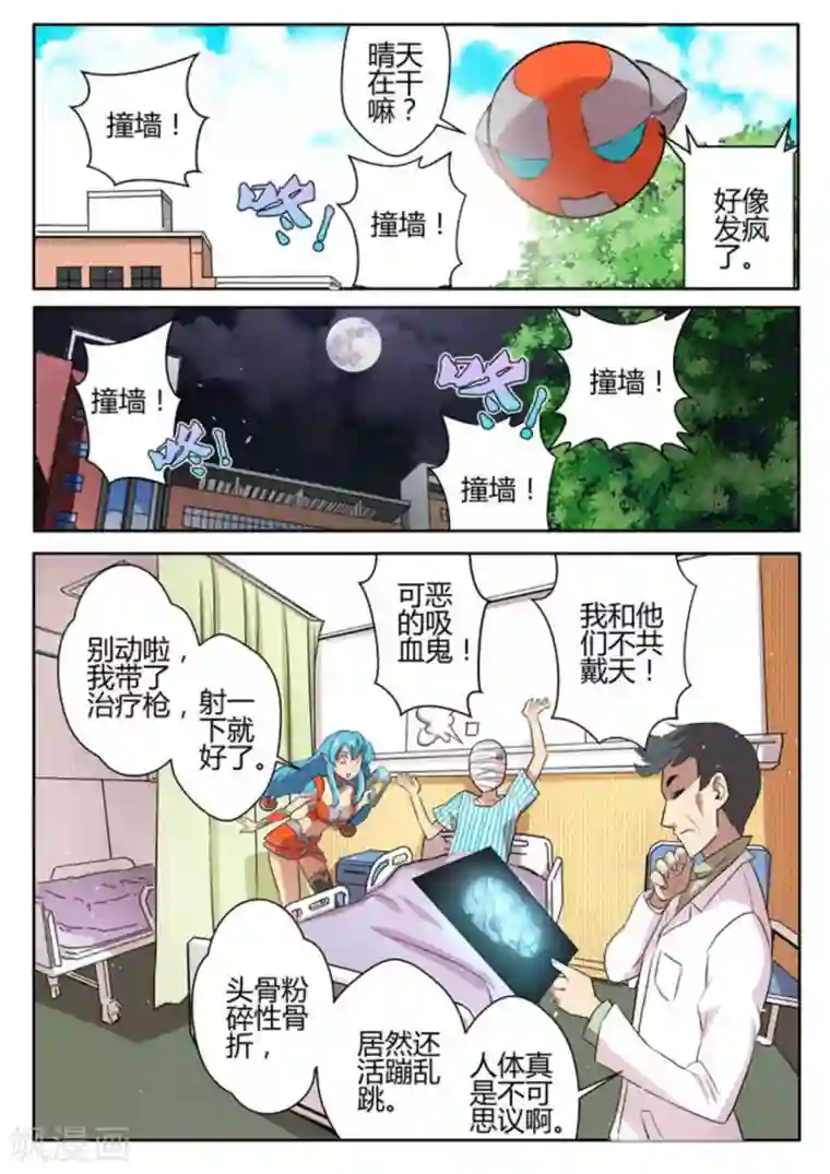 来自M8星的女朋友第23话