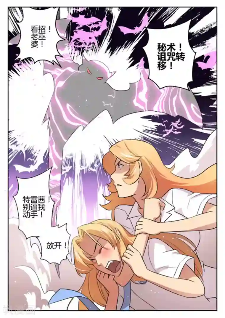 来自M8星的女朋友第23话