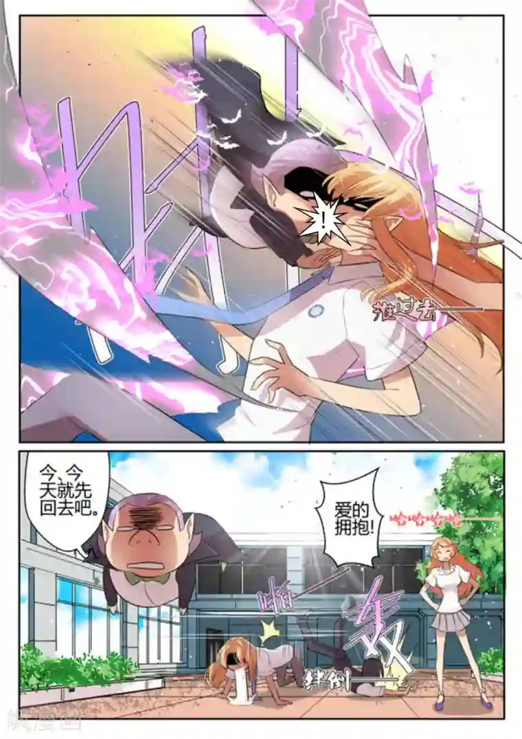 来自M8星的女朋友第23话