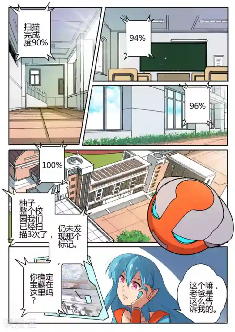 来自M8星的女朋友第24话