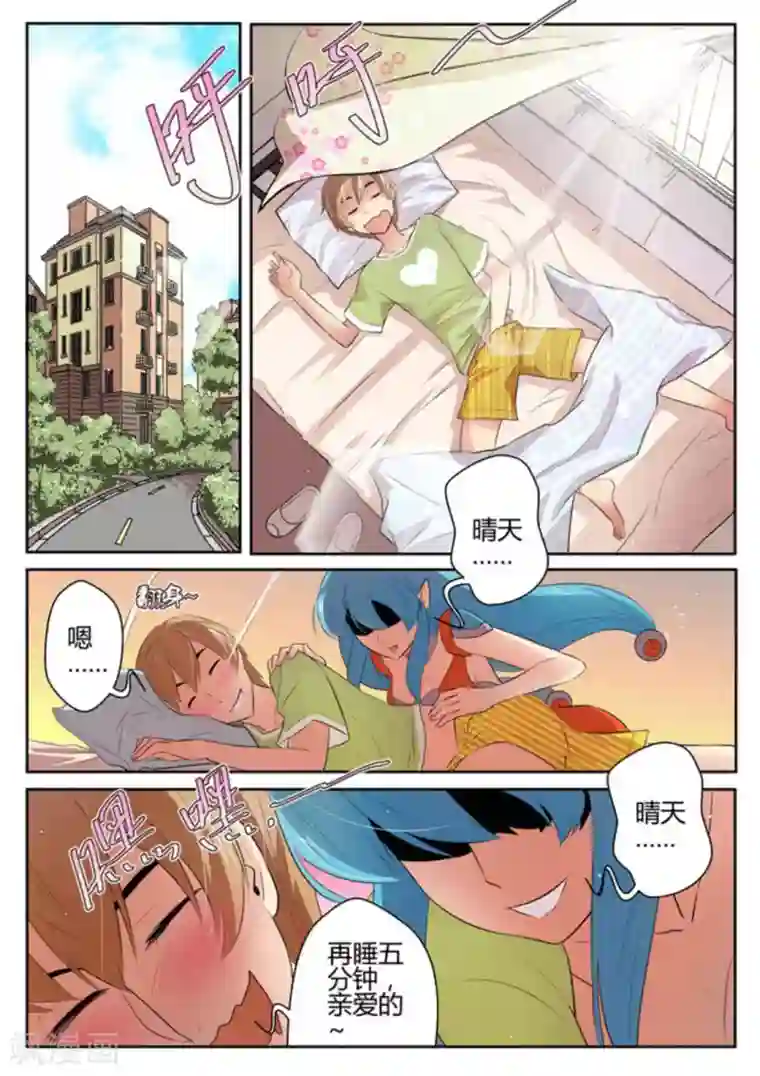 来自M8星的女朋友第24话