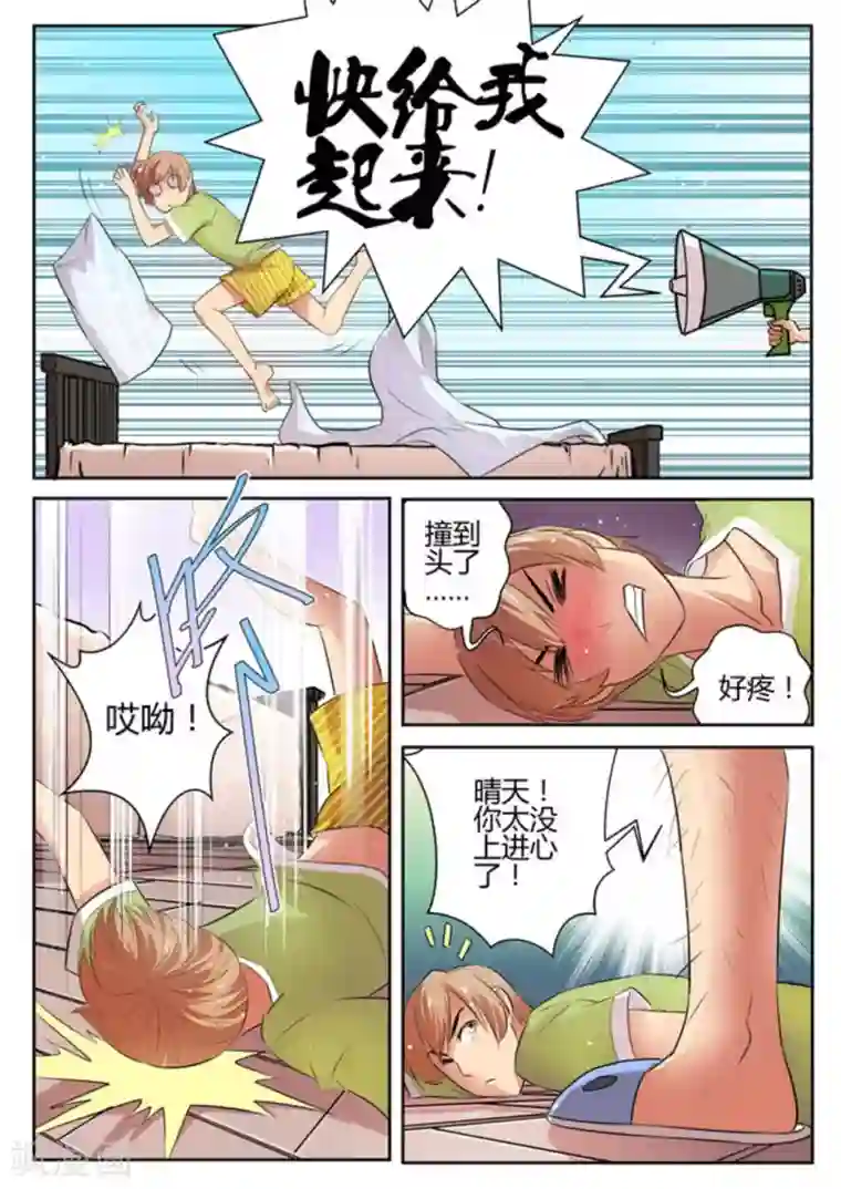 来自M8星的女朋友第24话