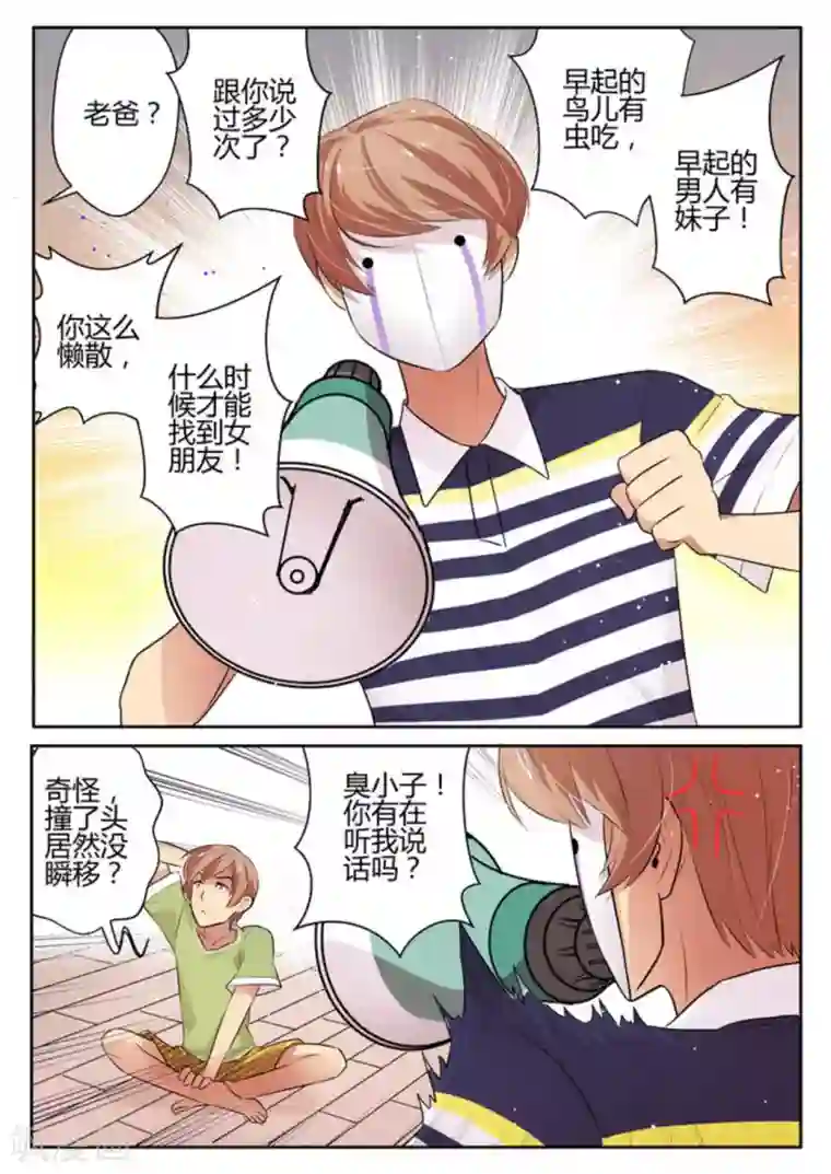 来自M8星的女朋友第24话