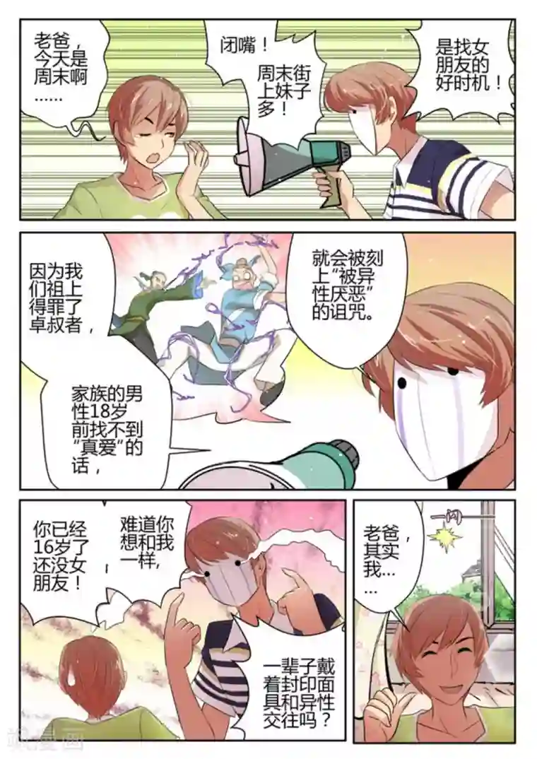 来自M8星的女朋友第24话