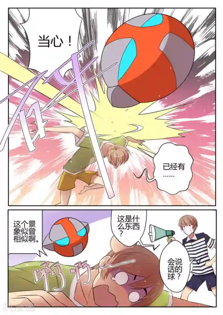 来自M8星的女朋友第24话