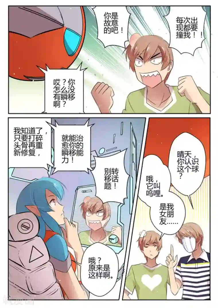 来自M8星的女朋友第24话