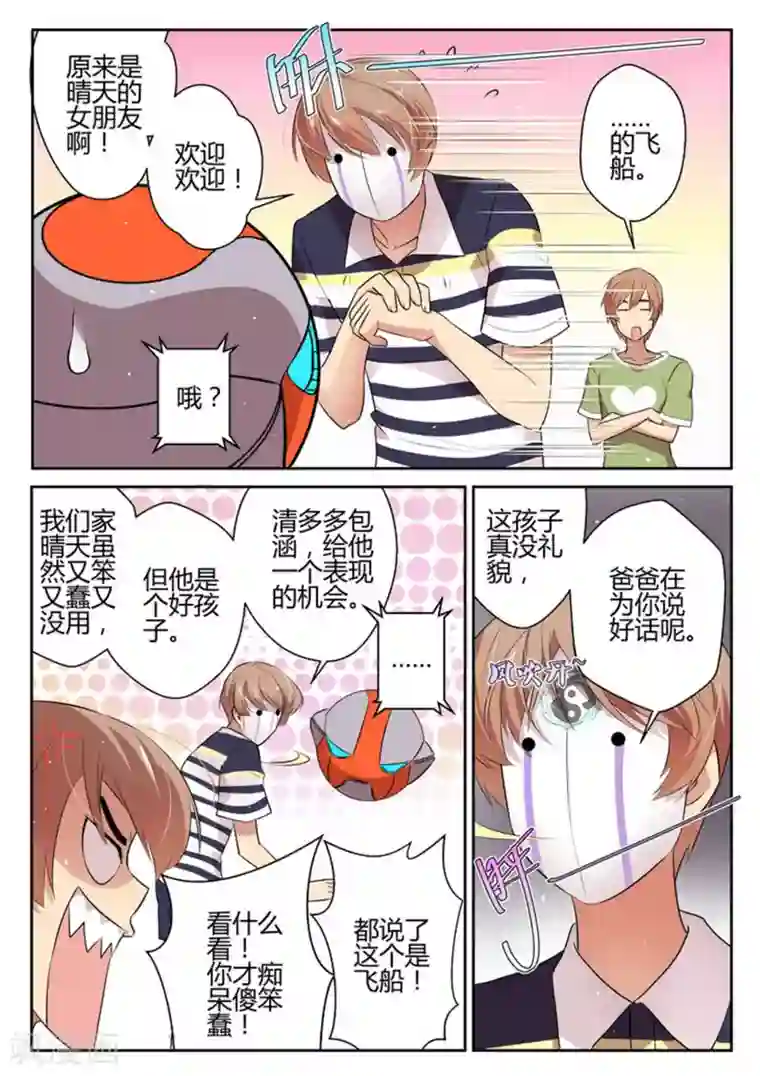 来自M8星的女朋友第24话