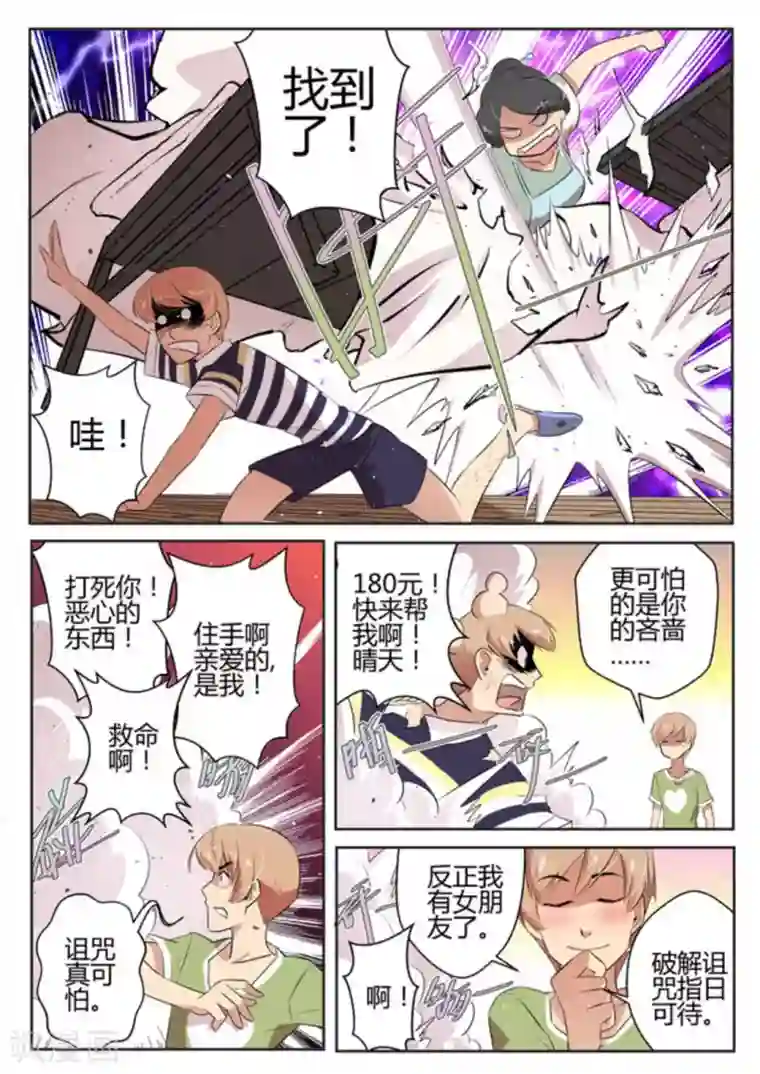 来自M8星的女朋友第25话