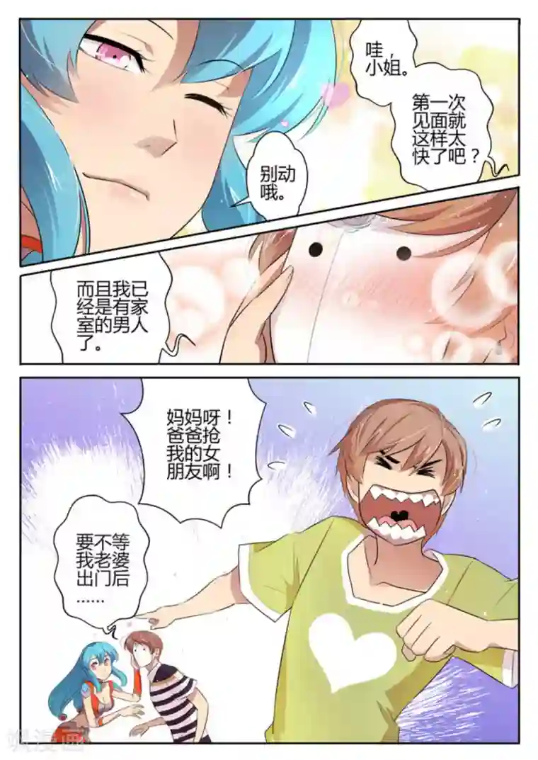 来自M8星的女朋友第25话