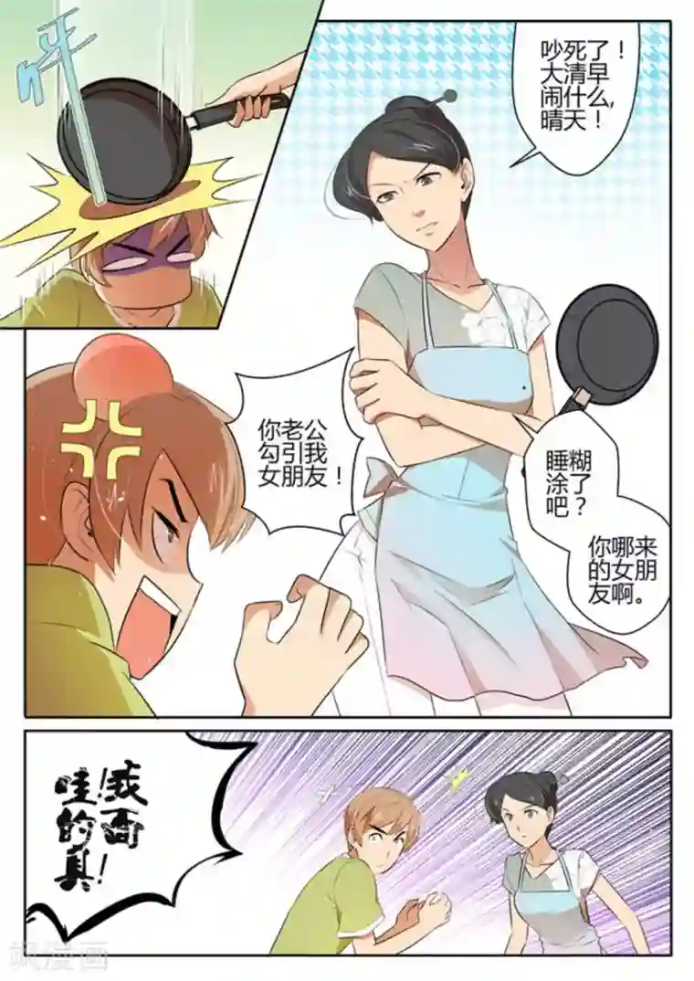 来自M8星的女朋友第25话