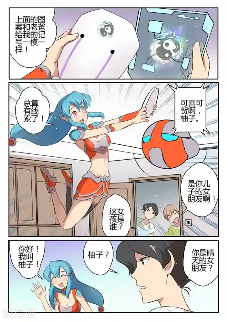 来自M8星的女朋友第25话