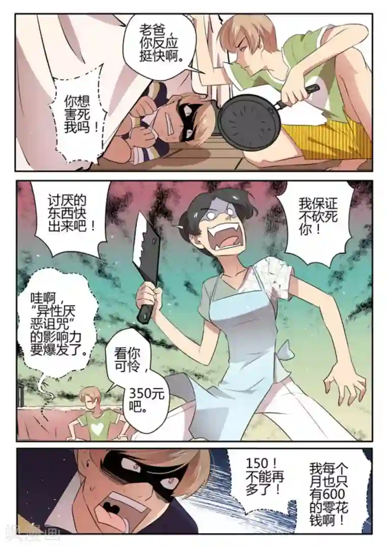 来自M8星的女朋友第25话