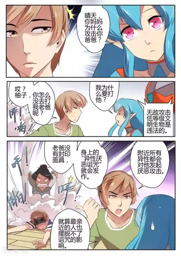 来自M8星的女朋友第26话