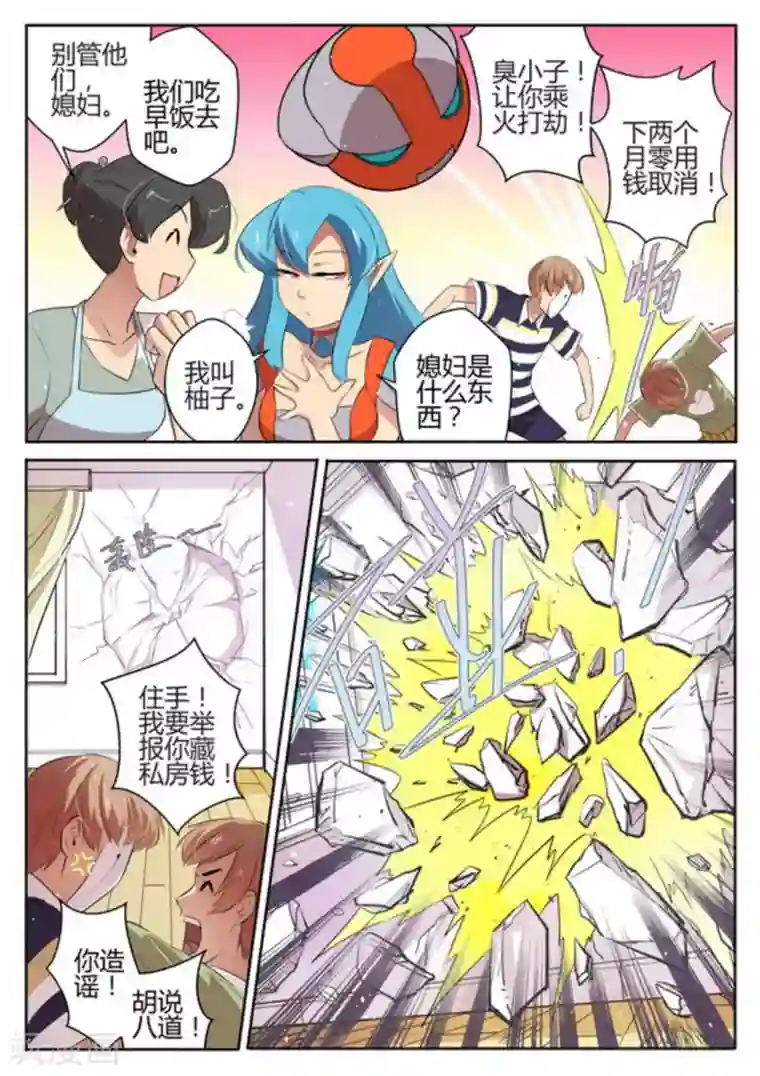 来自M8星的女朋友第26话