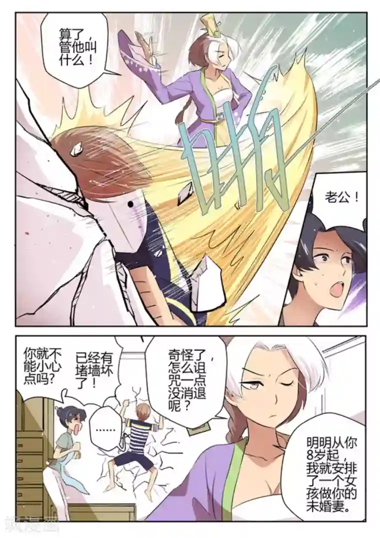 来自M8星的女朋友第26话