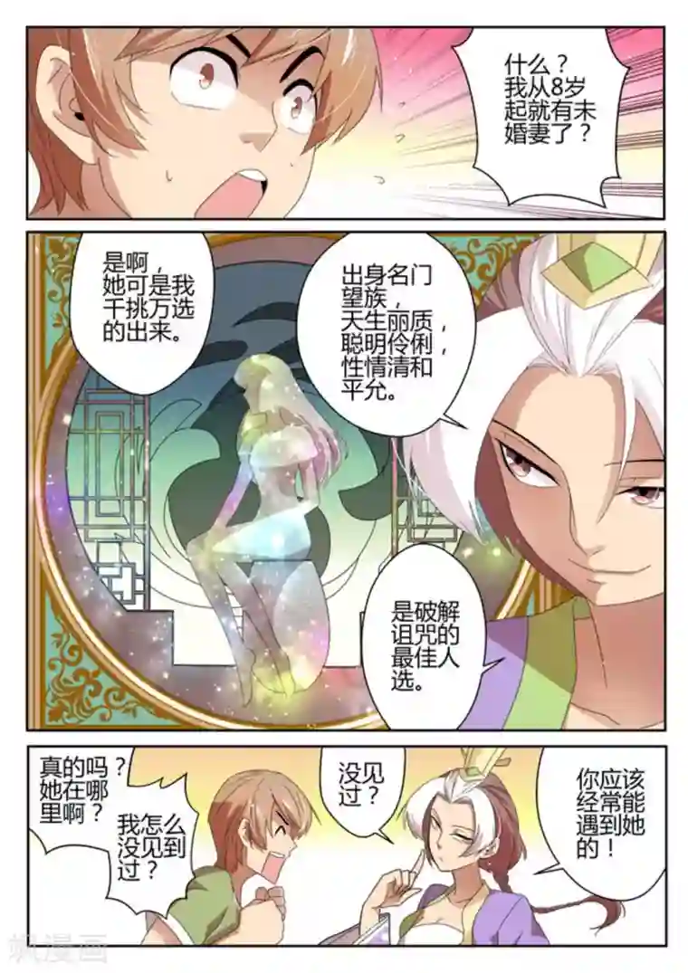 来自M8星的女朋友第26话