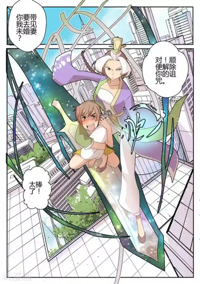 来自M8星的女朋友第27话