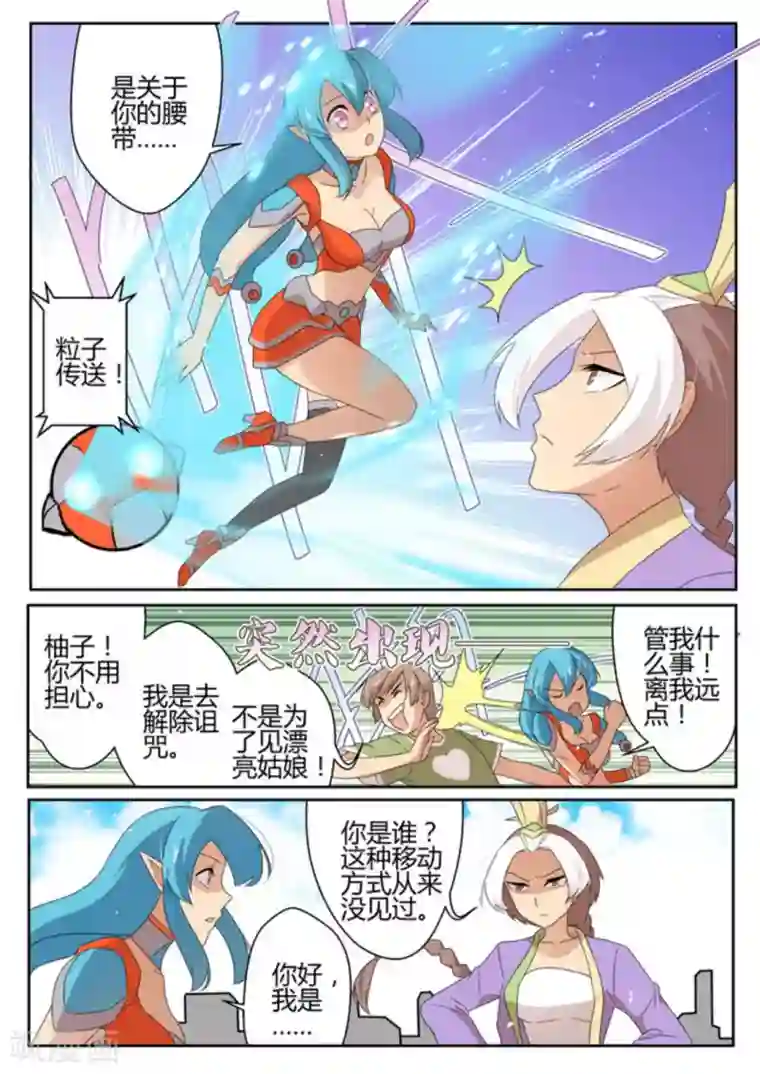 来自M8星的女朋友第27话