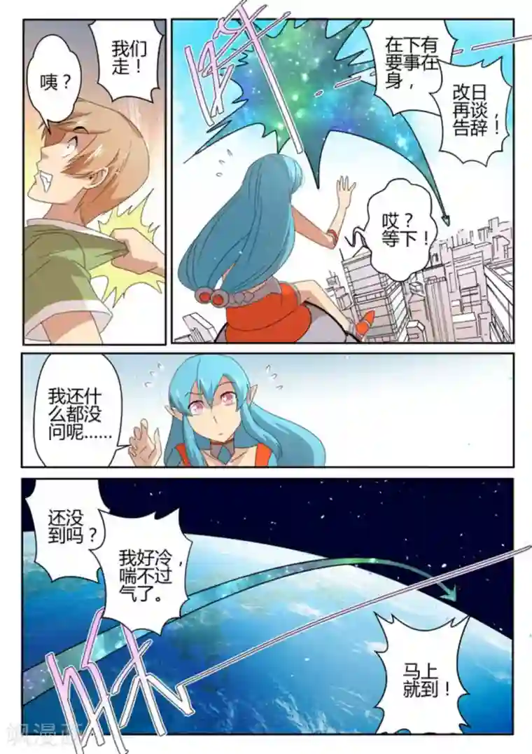 来自M8星的女朋友第27话