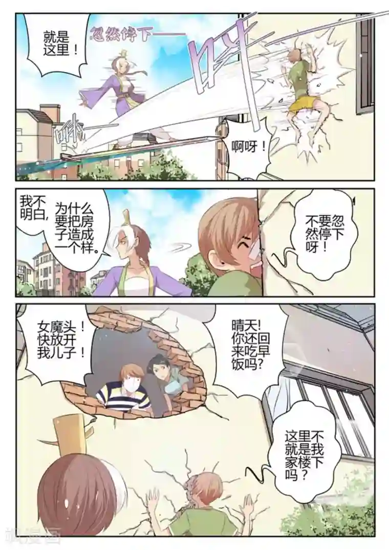 来自M8星的女朋友第27话