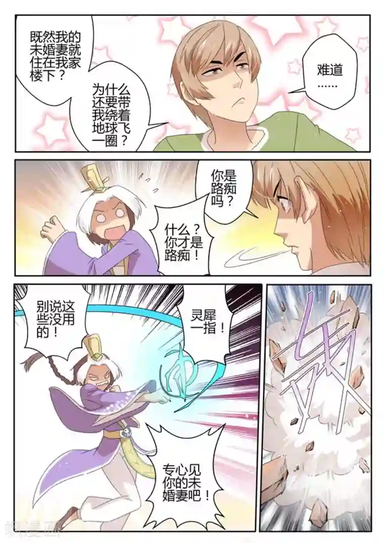 来自M8星的女朋友第27话