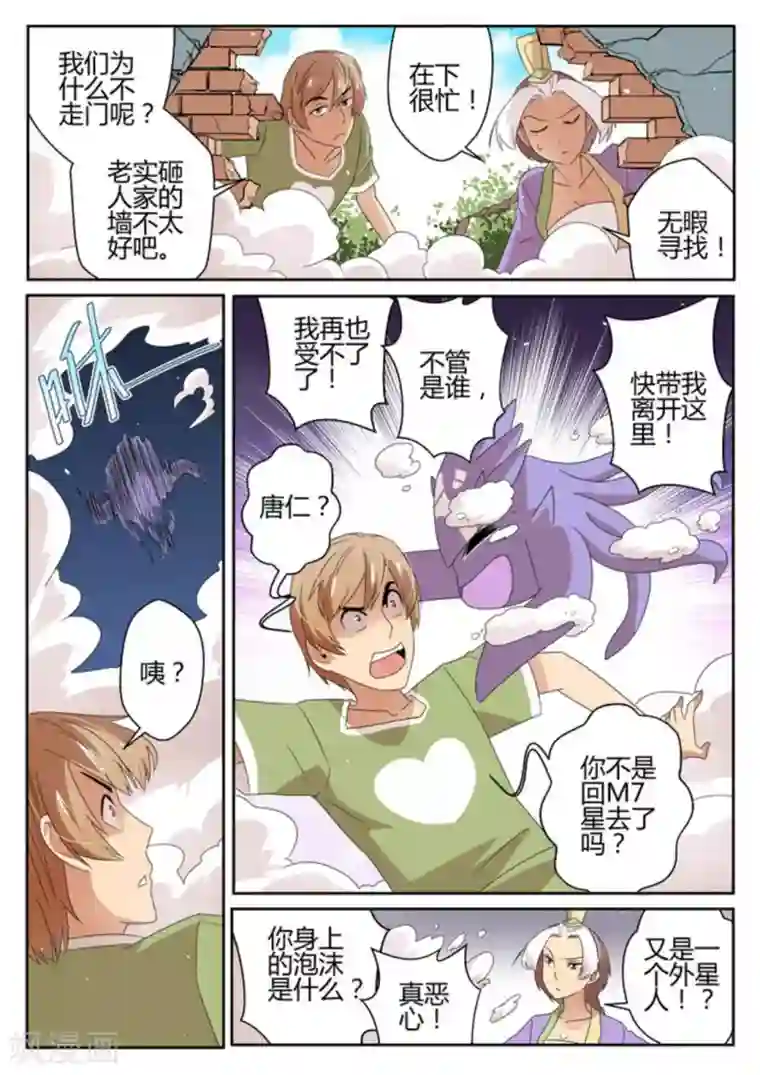 来自M8星的女朋友第27话