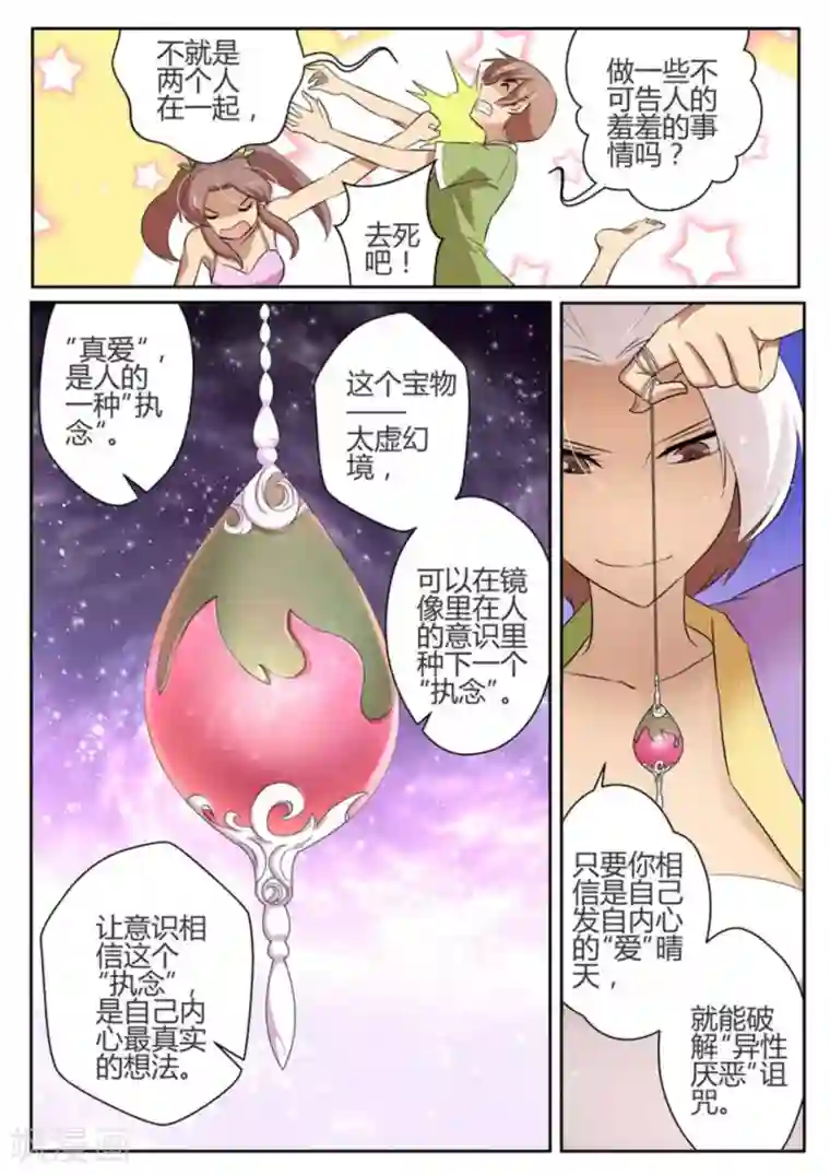 来自M8星的女朋友第29话