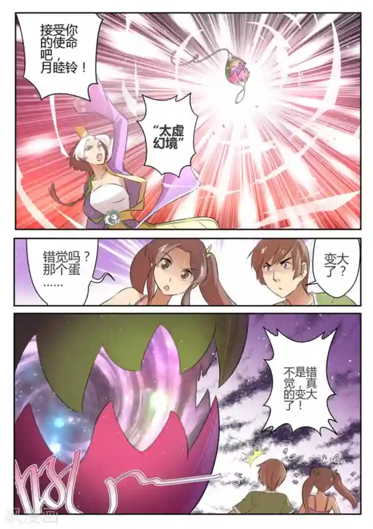 来自M8星的女朋友第29话