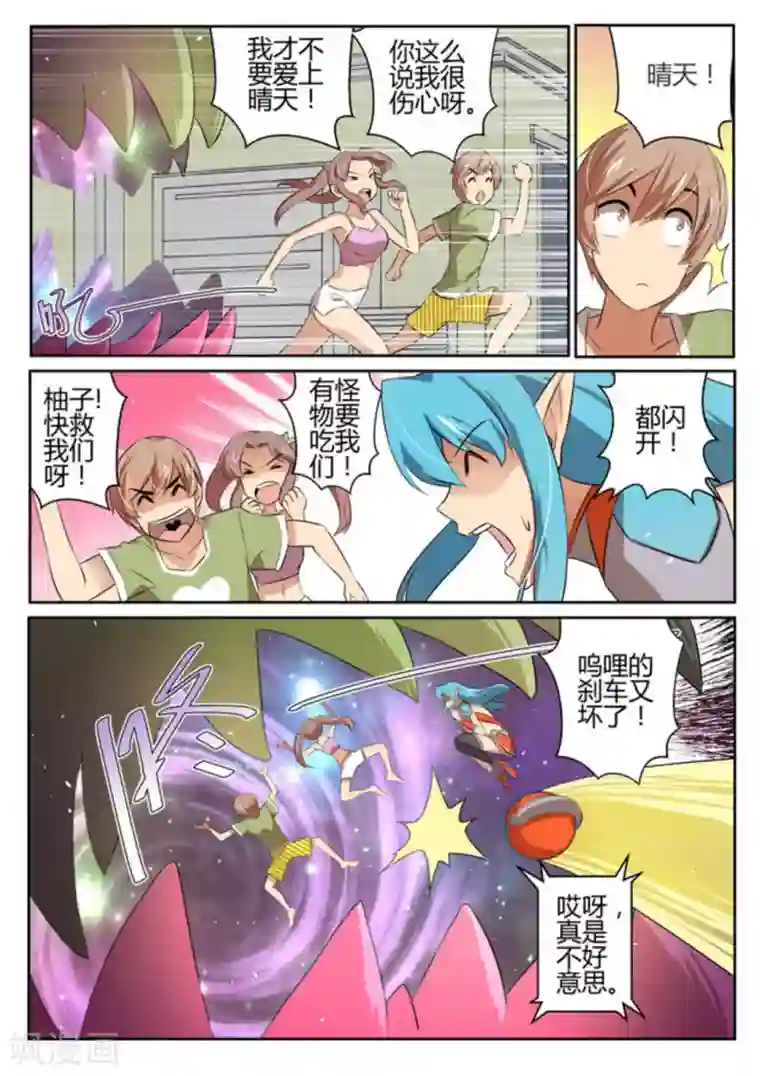 来自M8星的女朋友第29话