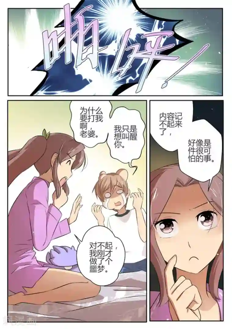 来自M8星的女朋友第29话