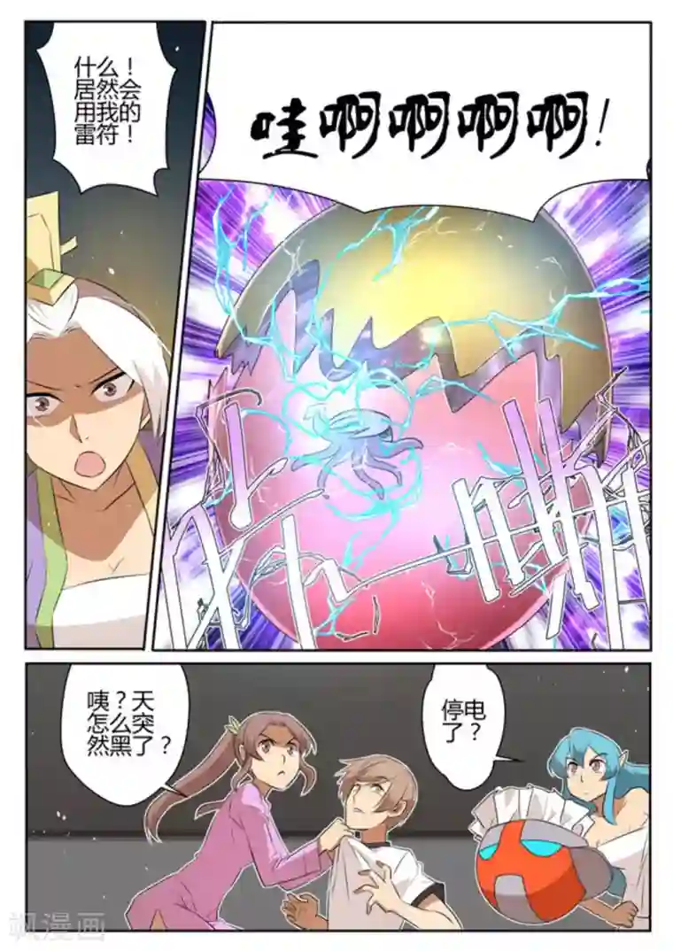 来自M8星的女朋友第30话