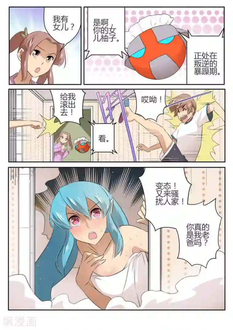 来自M8星的女朋友第30话