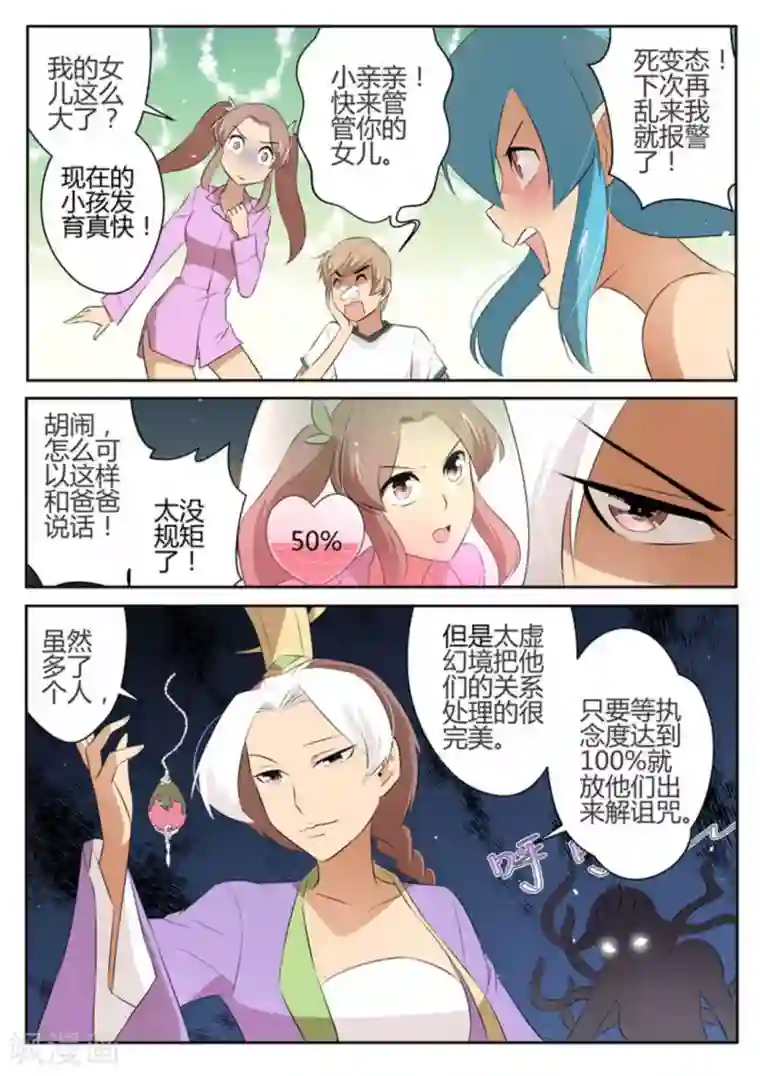 来自M8星的女朋友第30话