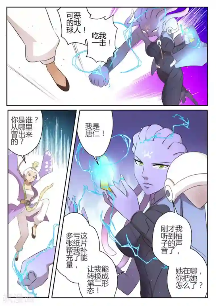 来自M8星的女朋友第30话