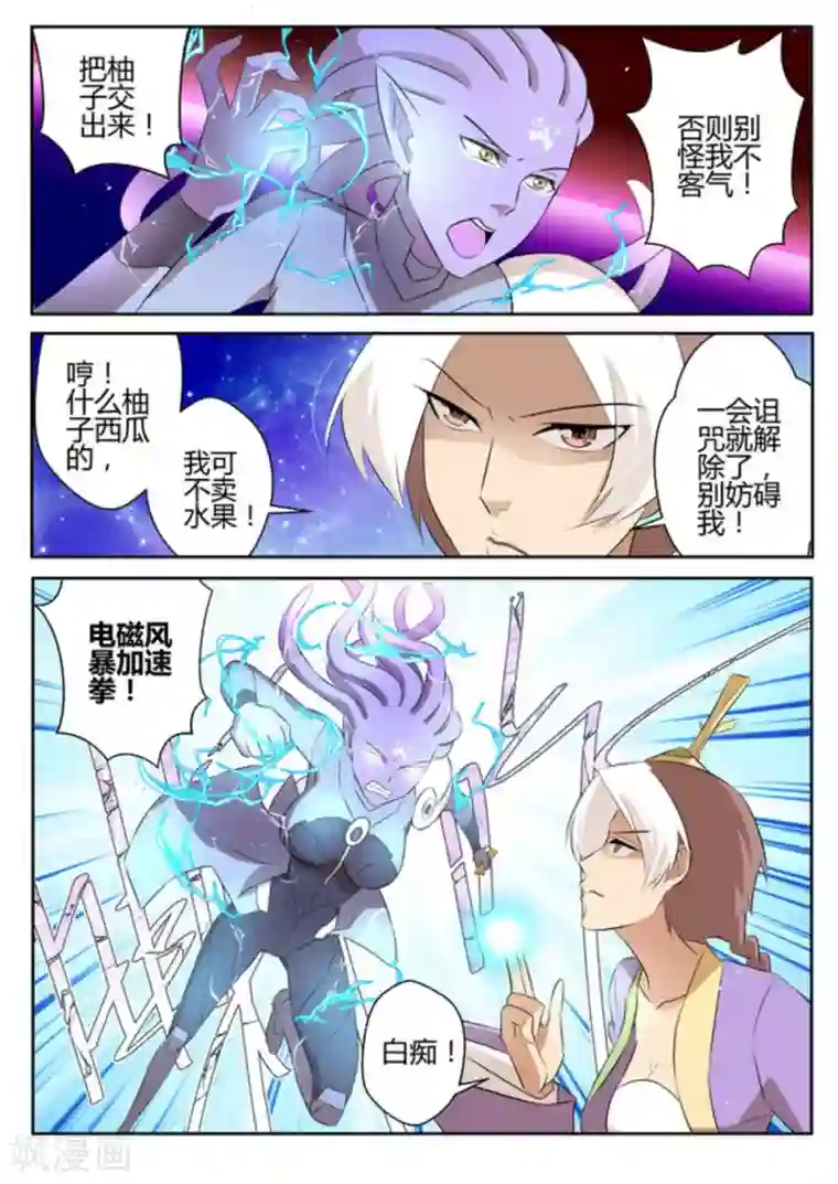 来自M8星的女朋友第30话