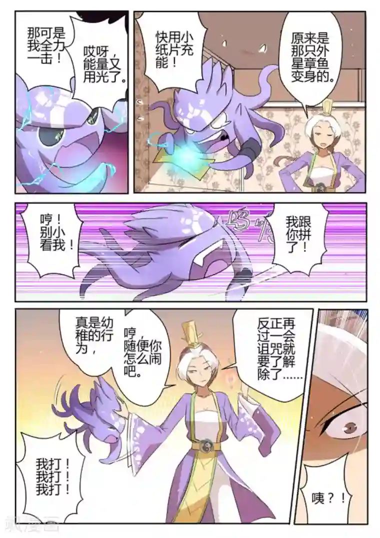 来自M8星的女朋友第30话