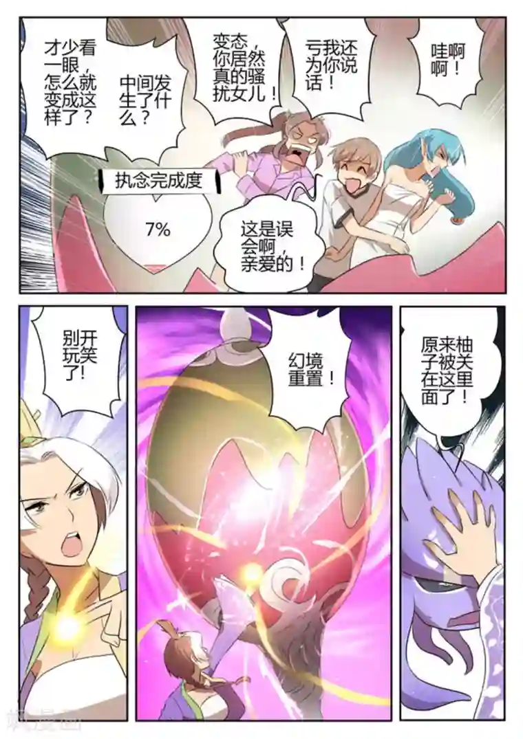 来自M8星的女朋友第30话