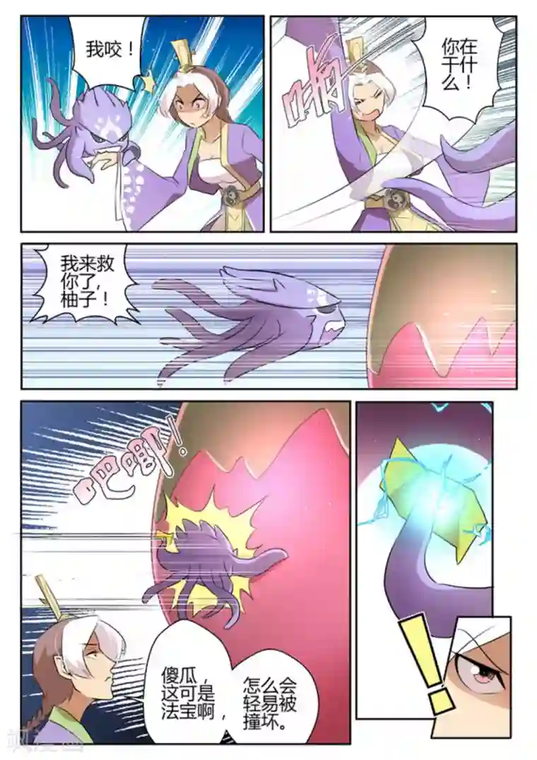 来自M8星的女朋友第30话