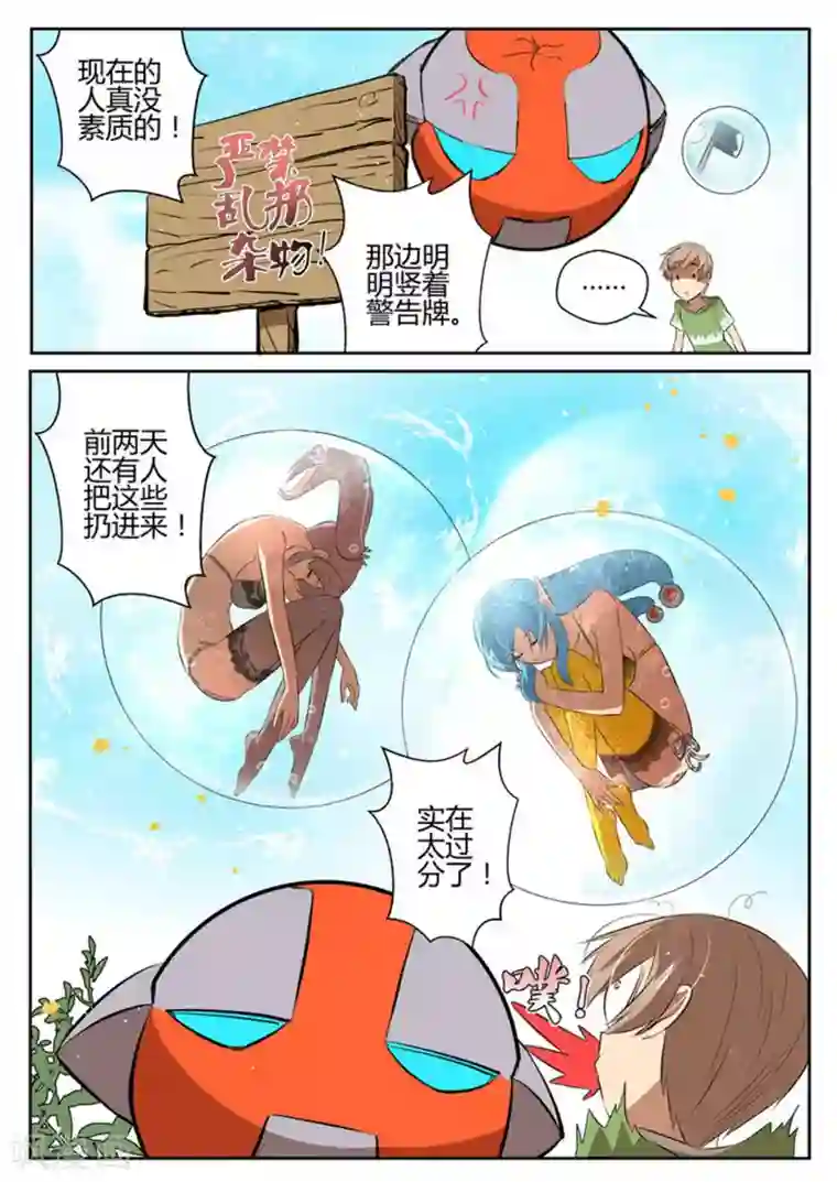 来自M8星的女朋友第31话