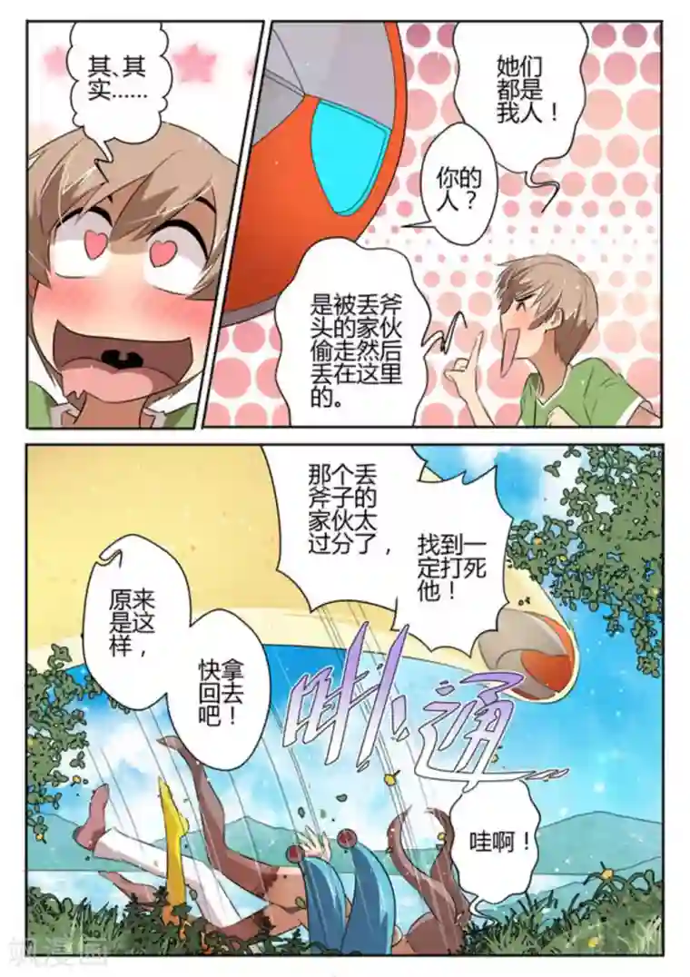 来自M8星的女朋友第31话