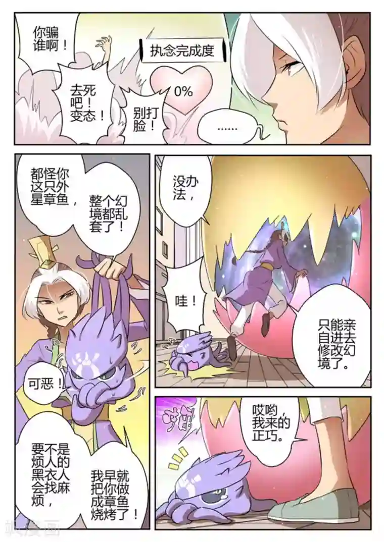 来自M8星的女朋友第31话