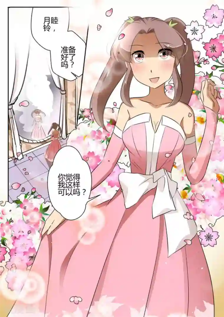 来自M8星的女朋友第32话