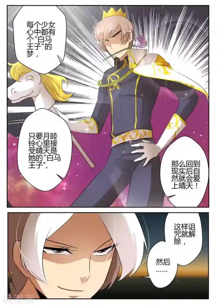 来自M8星的女朋友第32话